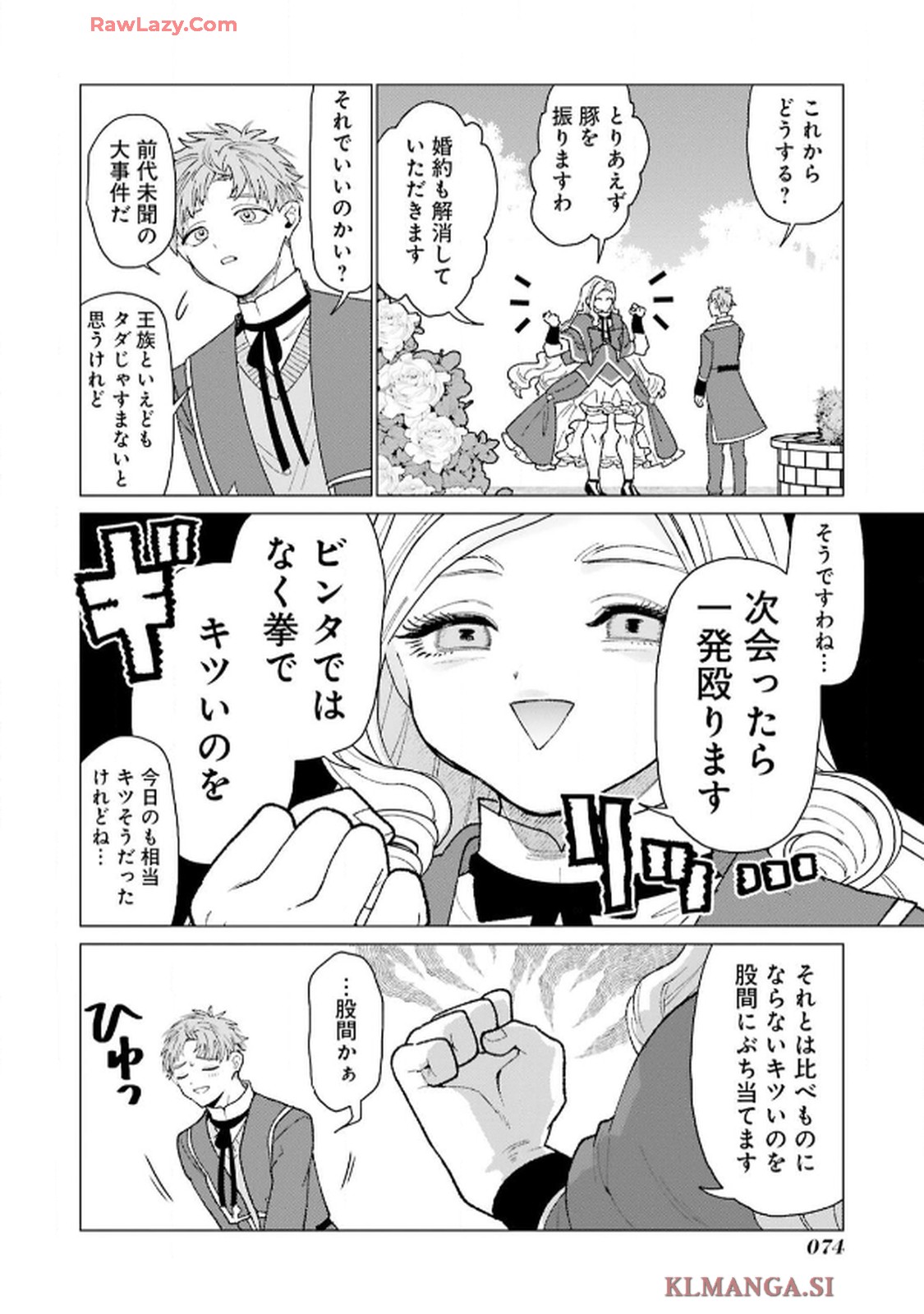 令嬢たちのフルパワー恋愛アンソロジーコミック 第2話 - Page 32