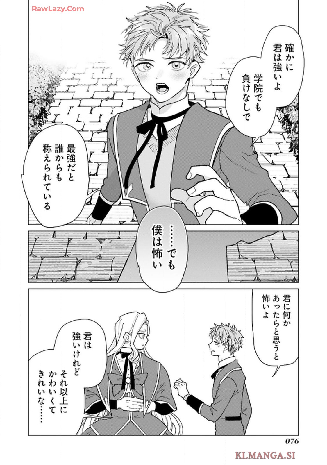 令嬢たちのフルパワー恋愛アンソロジーコミック 第2話 - Page 34
