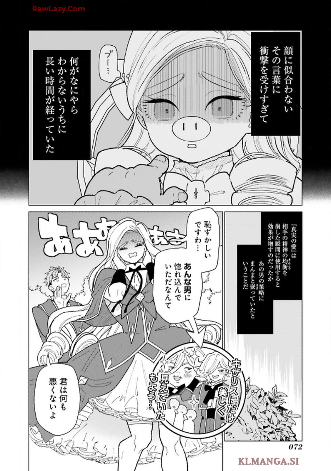 令嬢たちのフルパワー恋愛アンソロジーコミック 第2話 - Page 30