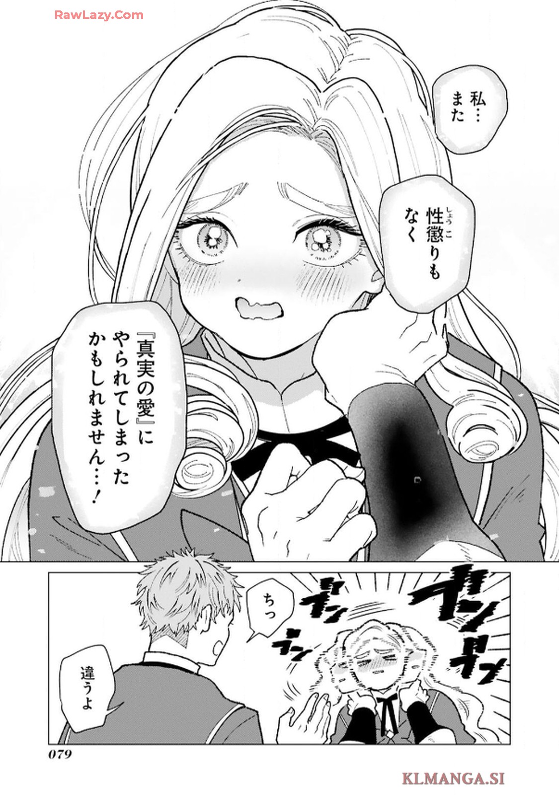 令嬢たちのフルパワー恋愛アンソロジーコミック 第2話 - Page 37