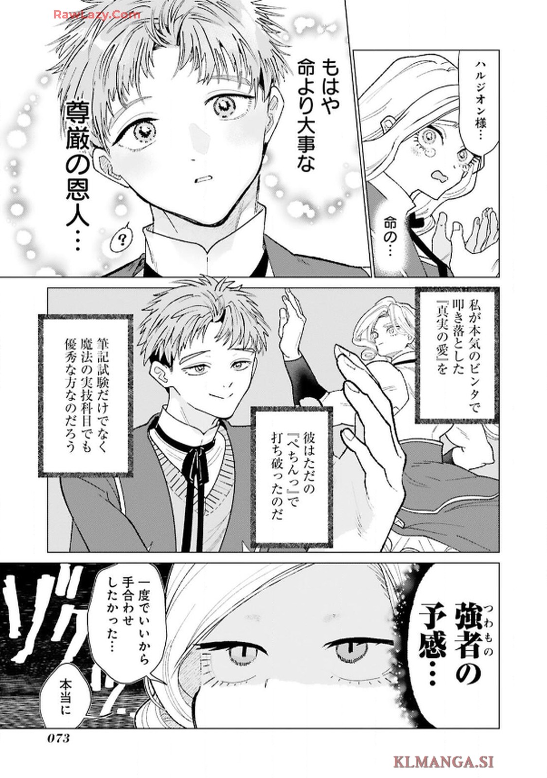 令嬢たちのフルパワー恋愛アンソロジーコミック 第2話 - Page 31
