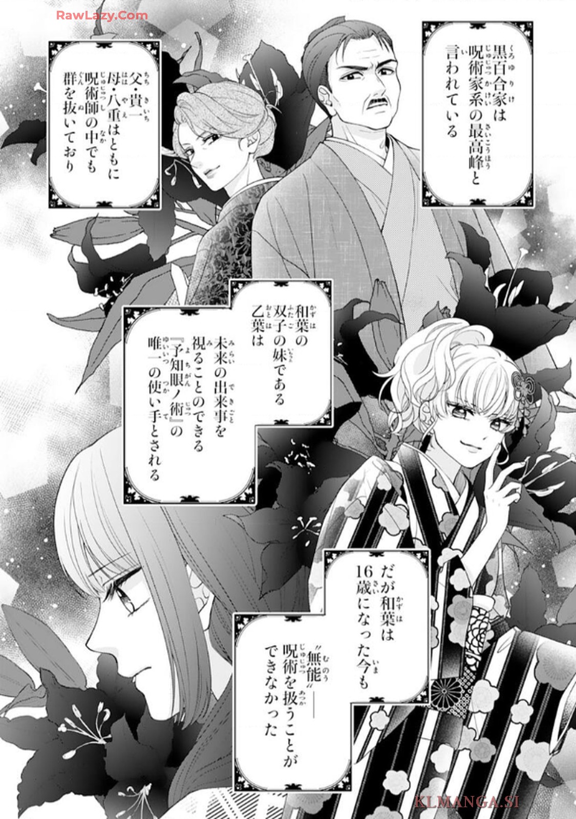 いつわりの花嫁　～旦那さま、今宵お命頂戴します～ 第1話 - Page 12