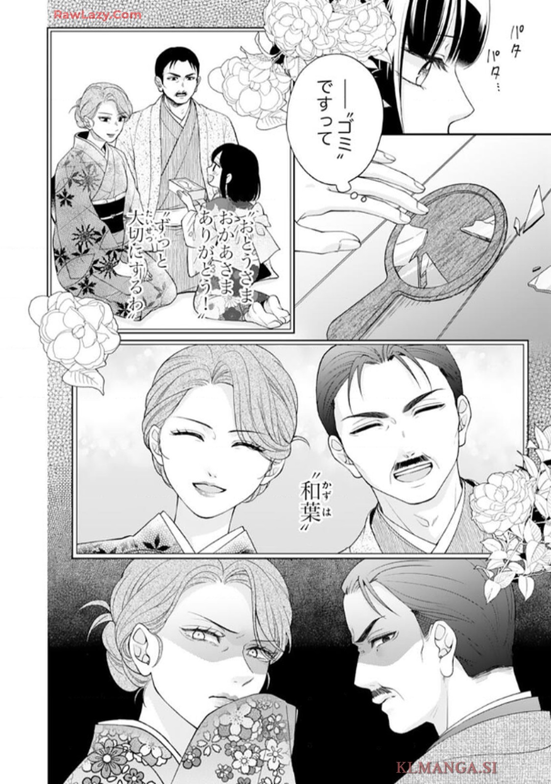 いつわりの花嫁　～旦那さま、今宵お命頂戴します～ 第1話 - Page 8