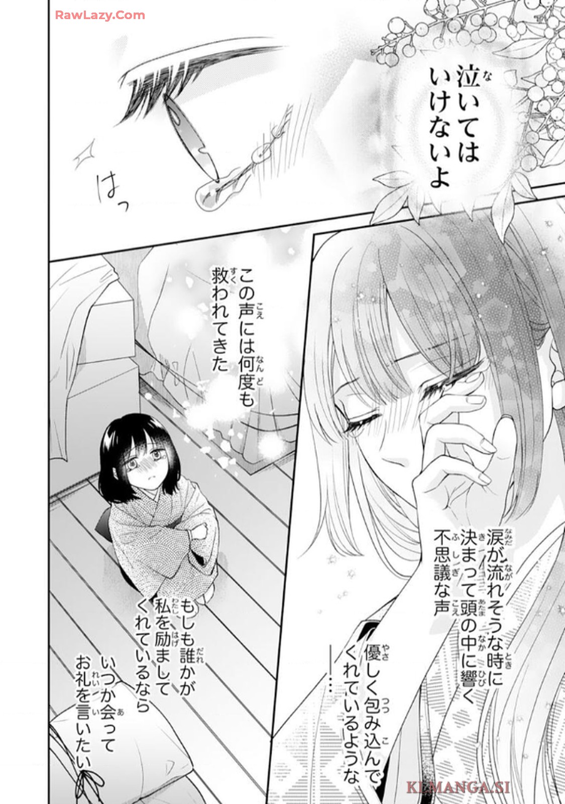 いつわりの花嫁　～旦那さま、今宵お命頂戴します～ 第1話 - Page 10