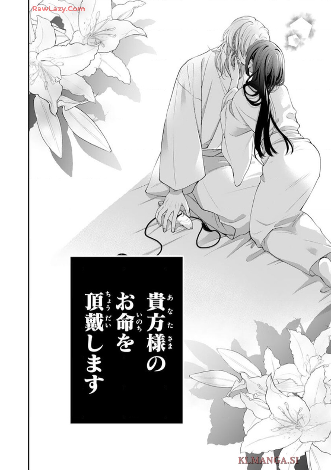 いつわりの花嫁　～旦那さま、今宵お命頂戴します～ 第1話 - Page 2