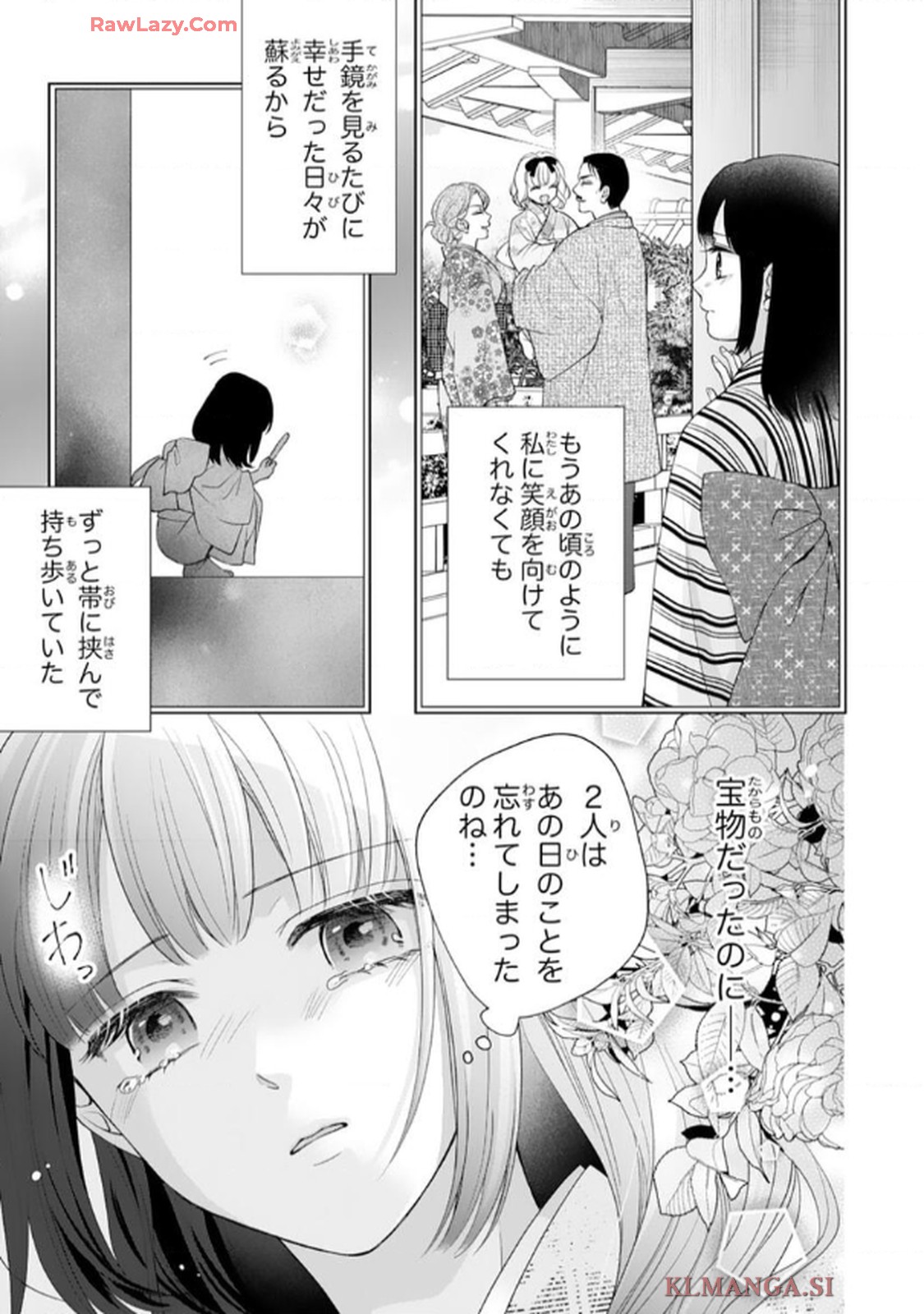 いつわりの花嫁　～旦那さま、今宵お命頂戴します～ 第1話 - Page 9