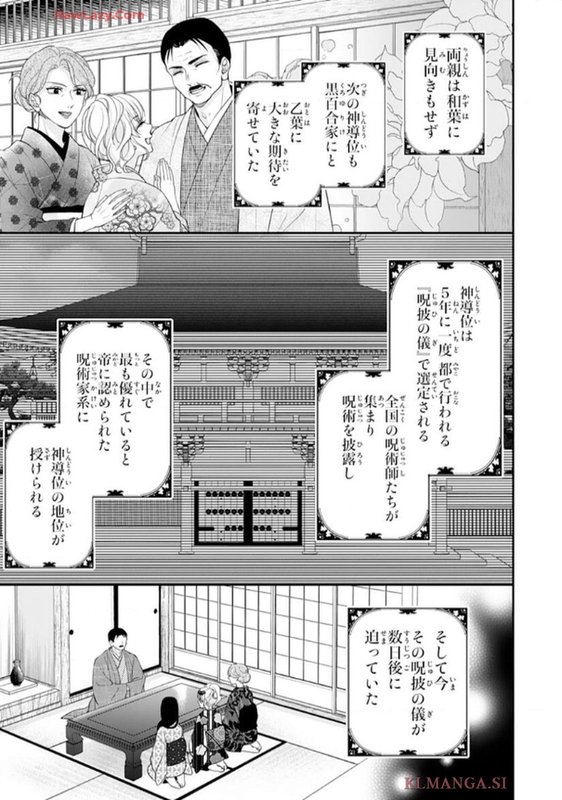 いつわりの花嫁　～旦那さま、今宵お命頂戴します～ 第1話 - Page 13