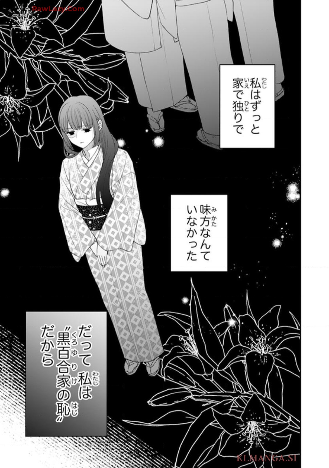 いつわりの花嫁　～旦那さま、今宵お命頂戴します～ 第1話 - Page 11