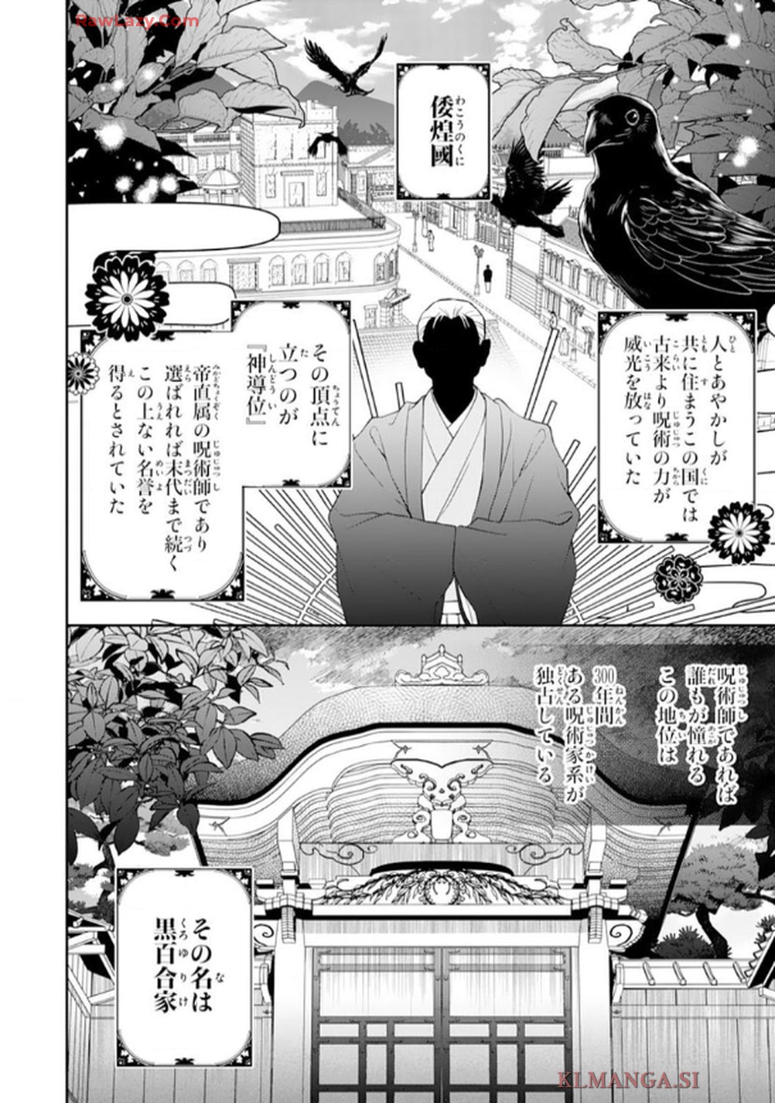 いつわりの花嫁　～旦那さま、今宵お命頂戴します～ 第1話 - Page 4