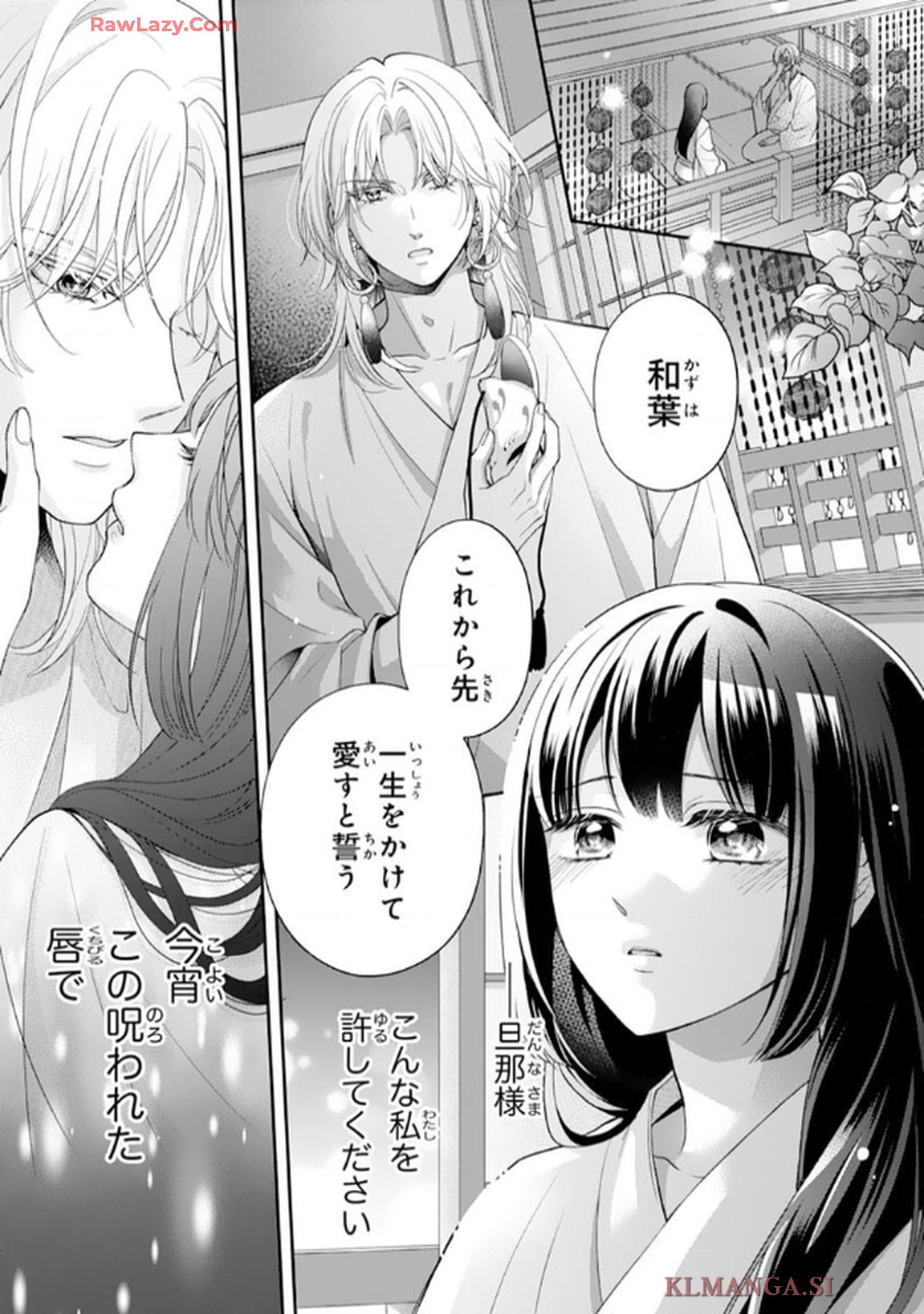 いつわりの花嫁　～旦那さま、今宵お命頂戴します～ 第1話 - Page 1