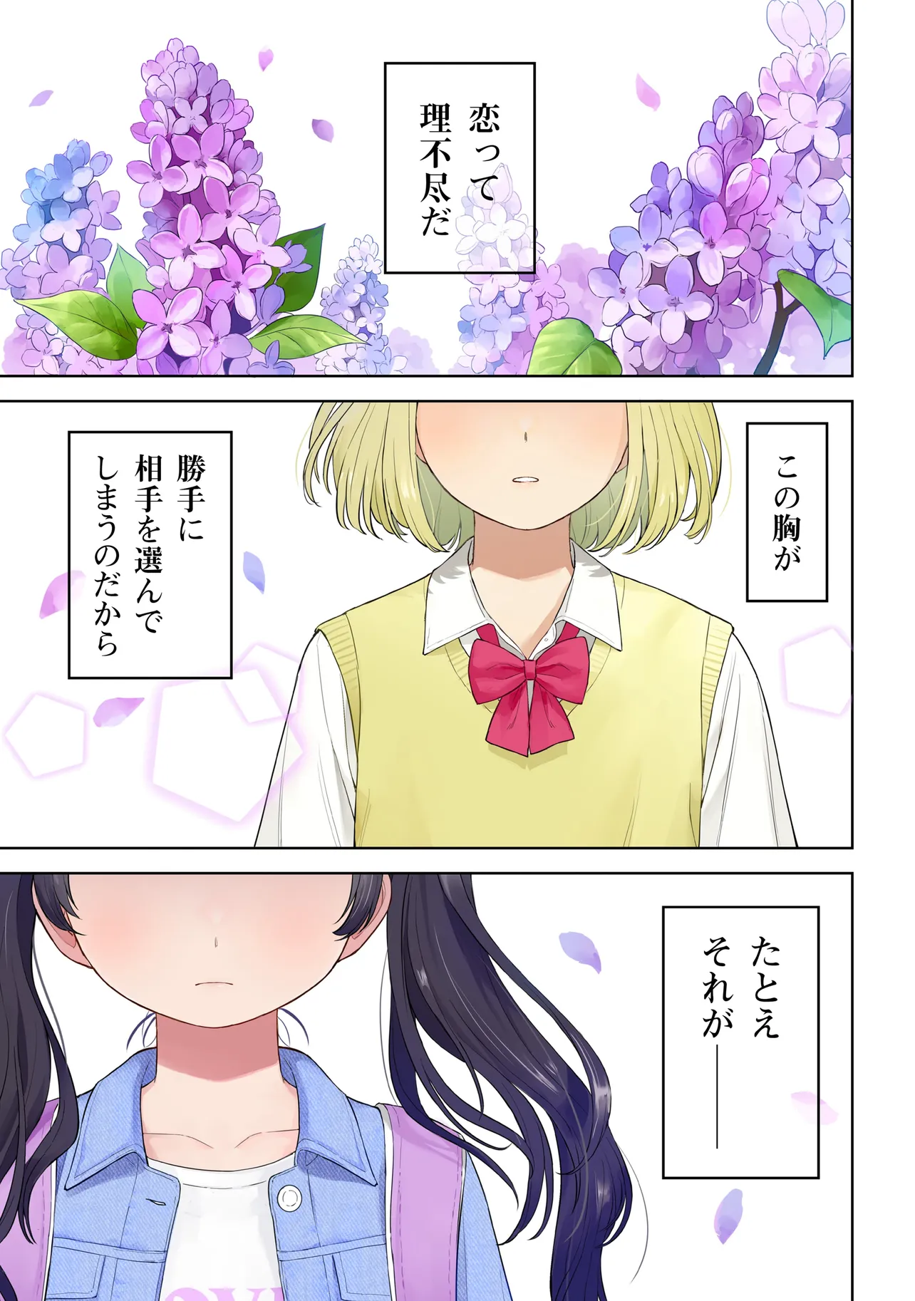 咲きそめコンプレックス 第1話 - Page 1