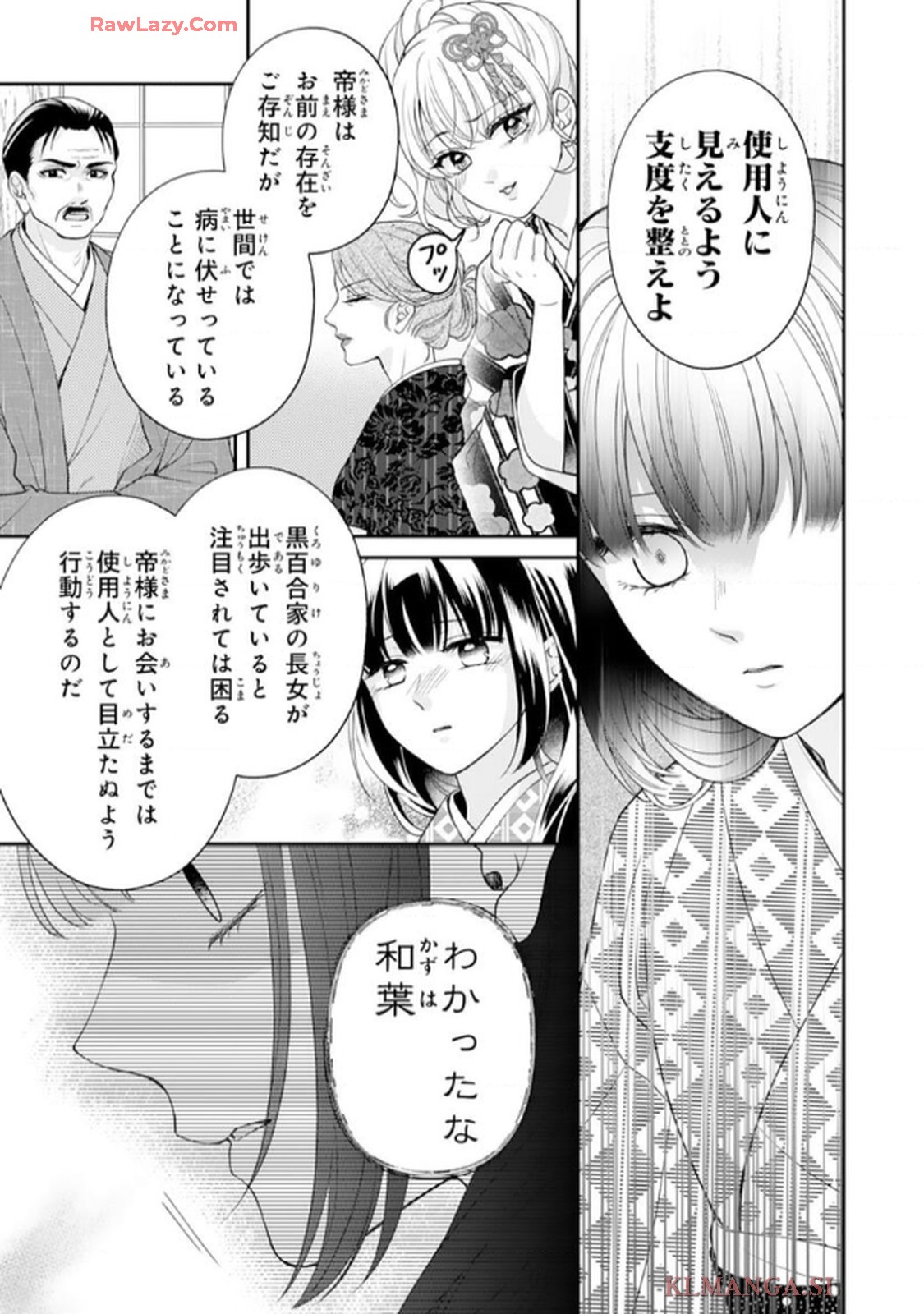 いつわりの花嫁　～旦那さま、今宵お命頂戴します～ 第1話 - Page 15