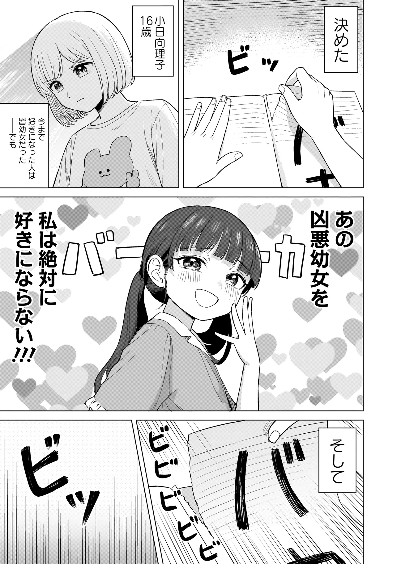 咲きそめコンプレックス 第1話 - Page 42