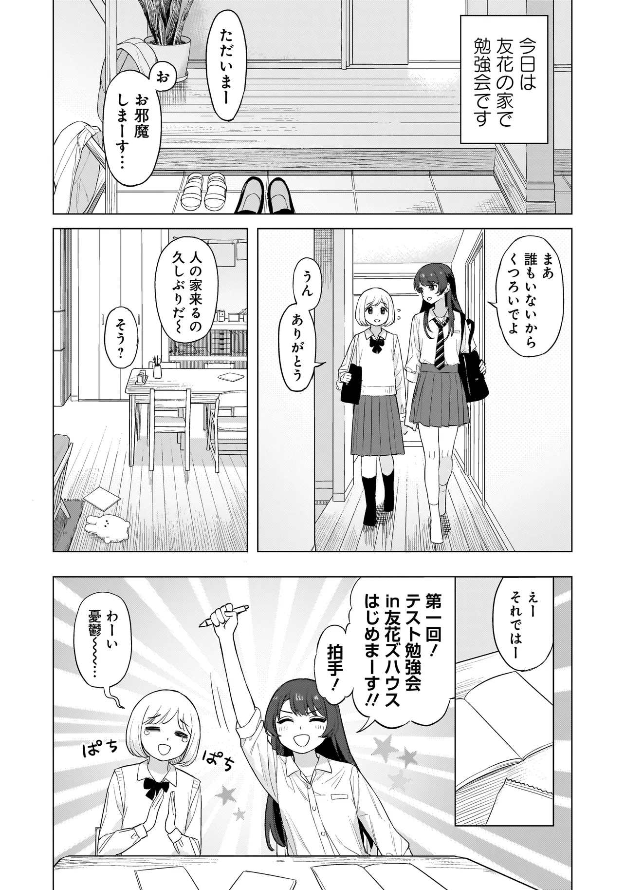 咲きそめコンプレックス 第1話 - Page 6