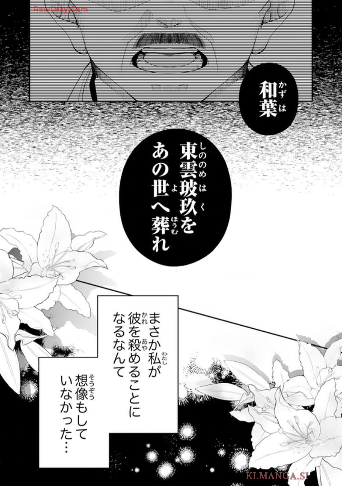 いつわりの花嫁　～旦那さま、今宵お命頂戴します～ 第1話 - Page 38