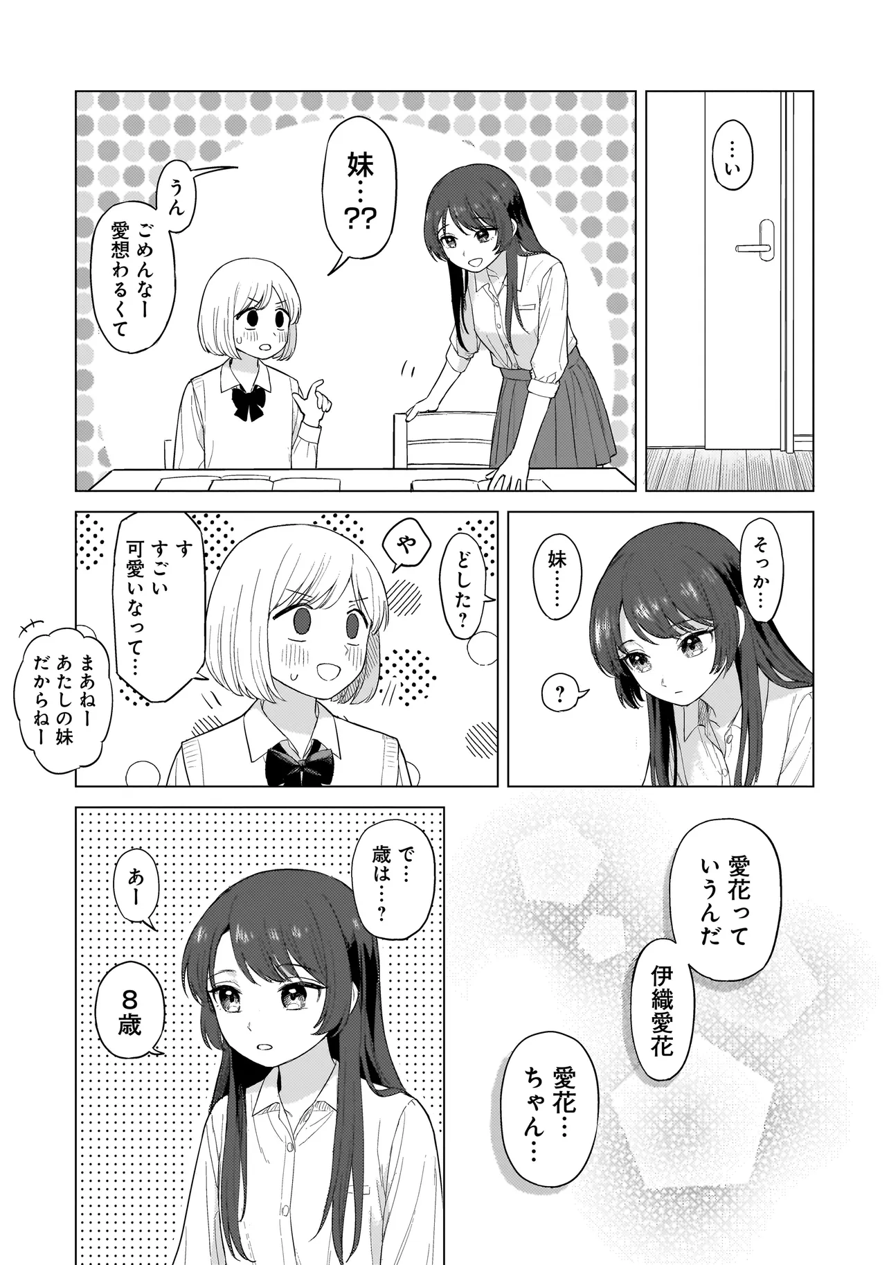 咲きそめコンプレックス 第1話 - Page 16