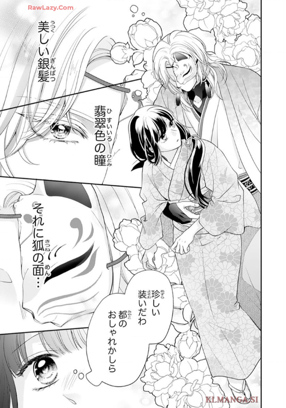いつわりの花嫁　～旦那さま、今宵お命頂戴します～ 第1話 - Page 23