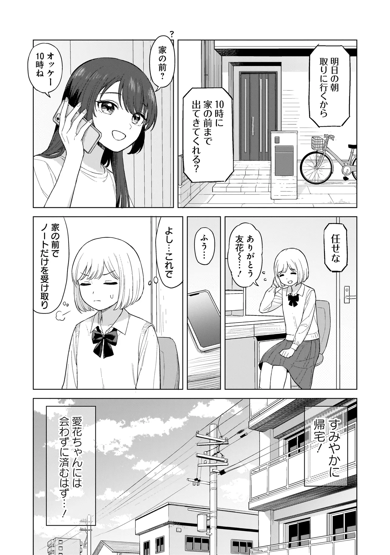 咲きそめコンプレックス 第1話 - Page 29