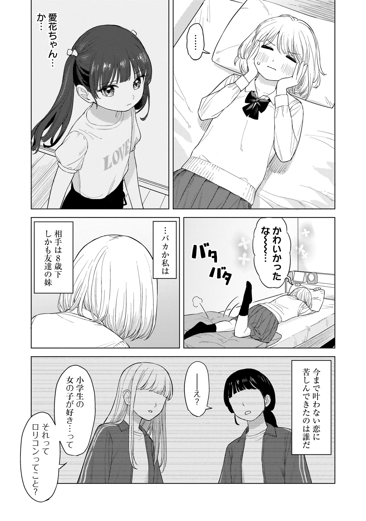 咲きそめコンプレックス 第1話 - Page 26