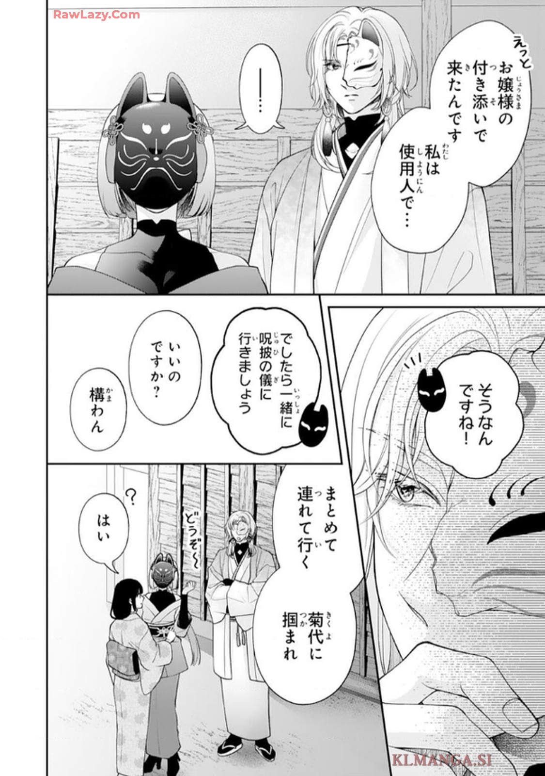 いつわりの花嫁　～旦那さま、今宵お命頂戴します～ 第1話 - Page 30