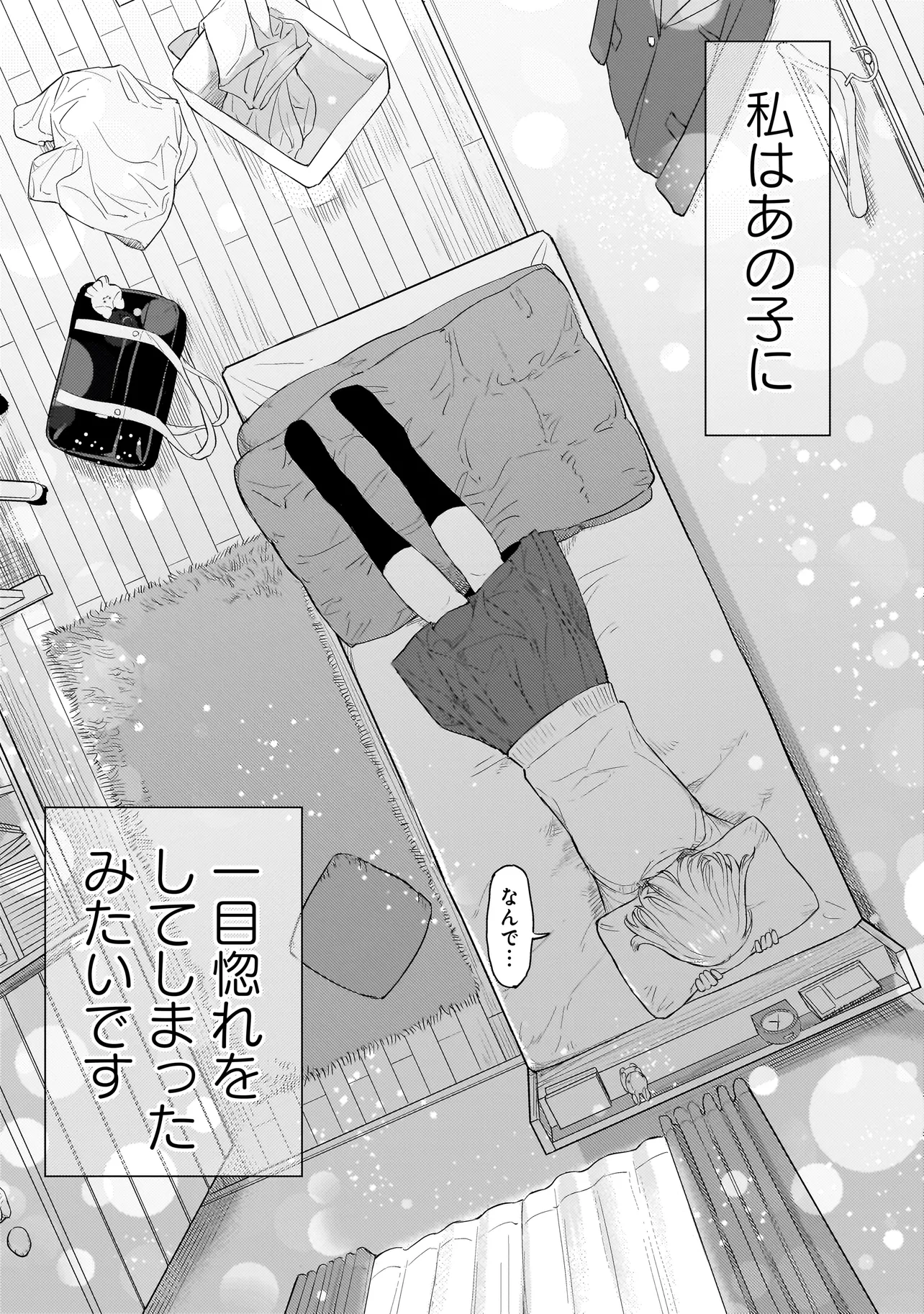 咲きそめコンプレックス 第1話 - Page 24