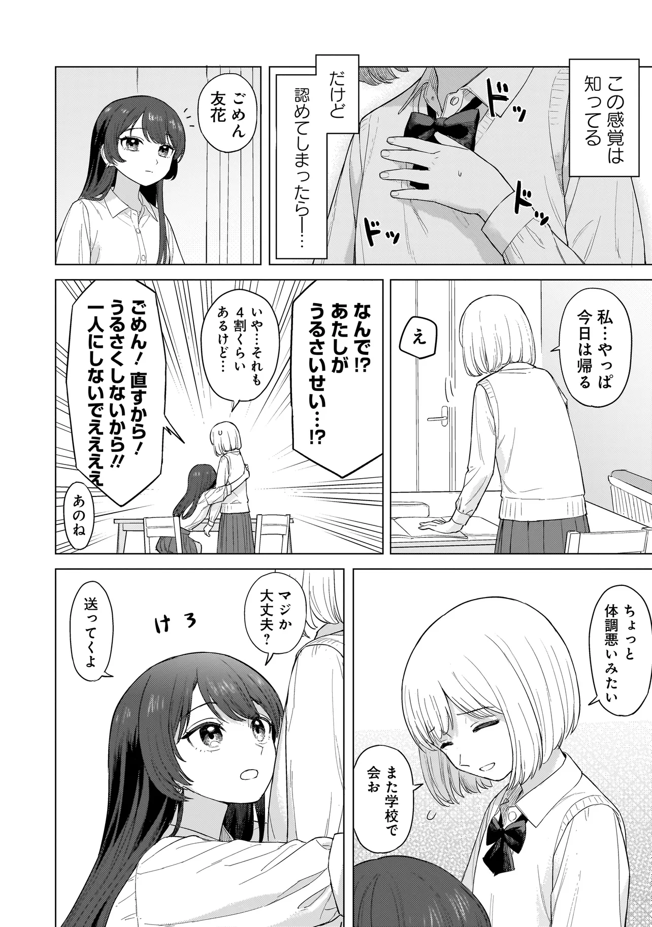 咲きそめコンプレックス 第1話 - Page 19