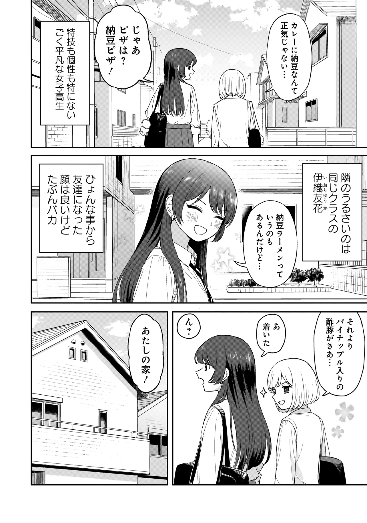 咲きそめコンプレックス 第1話 - Page 5