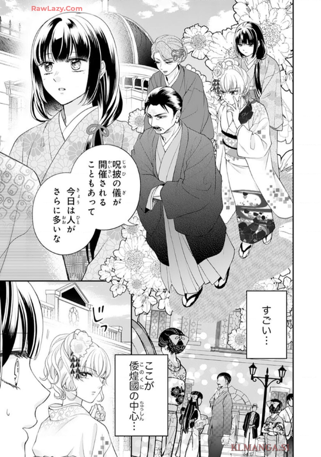 いつわりの花嫁　～旦那さま、今宵お命頂戴します～ 第1話 - Page 19