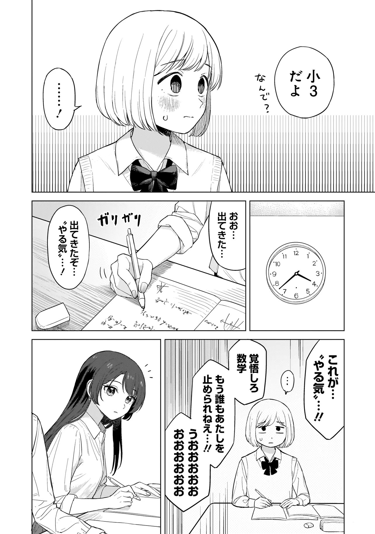咲きそめコンプレックス 第1話 - Page 17