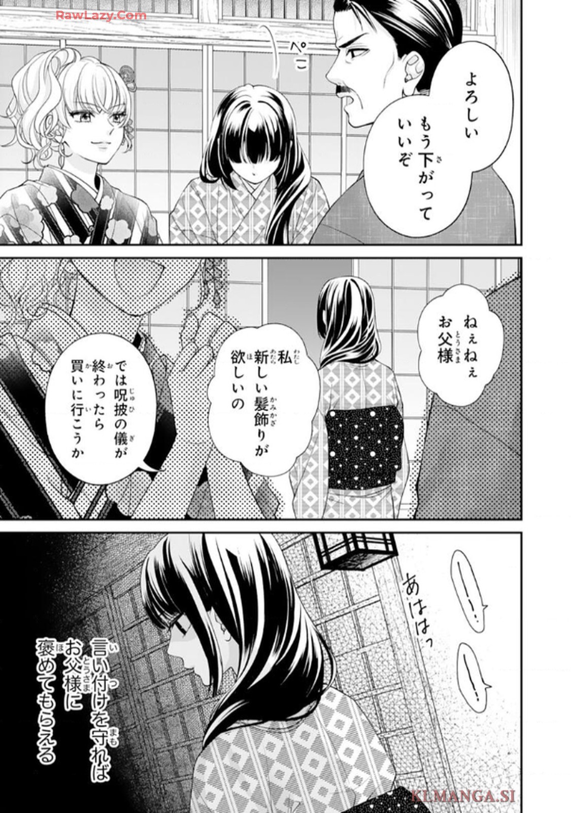 いつわりの花嫁　～旦那さま、今宵お命頂戴します～ 第1話 - Page 17