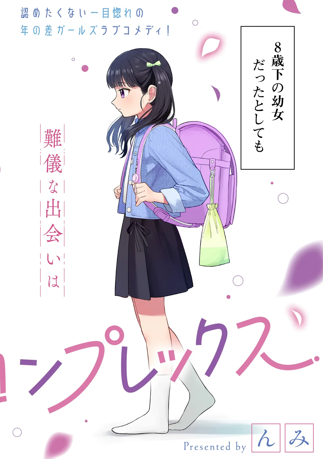 咲きそめコンプレックス 第1話 - Page 2