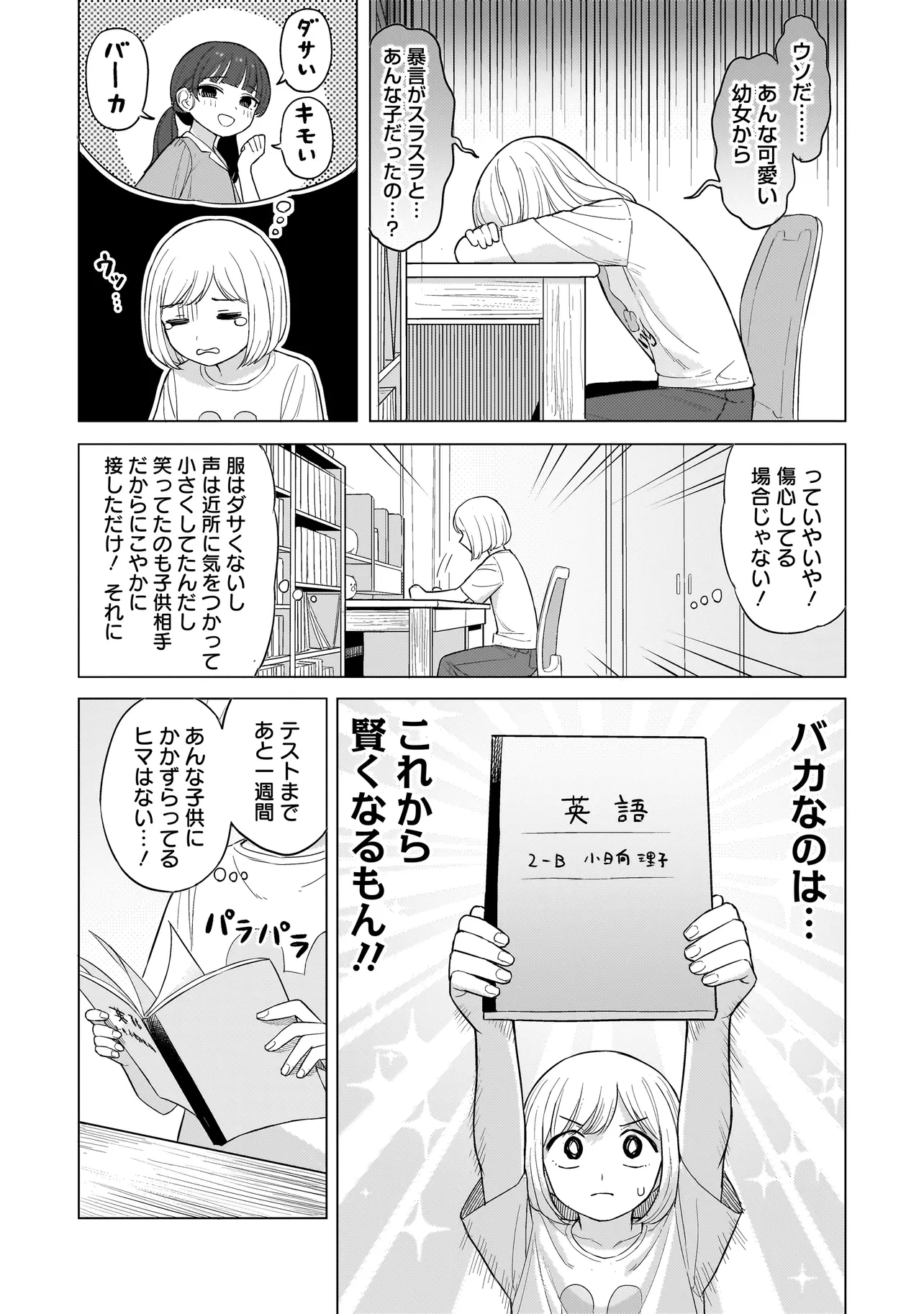 咲きそめコンプレックス 第1話 - Page 40