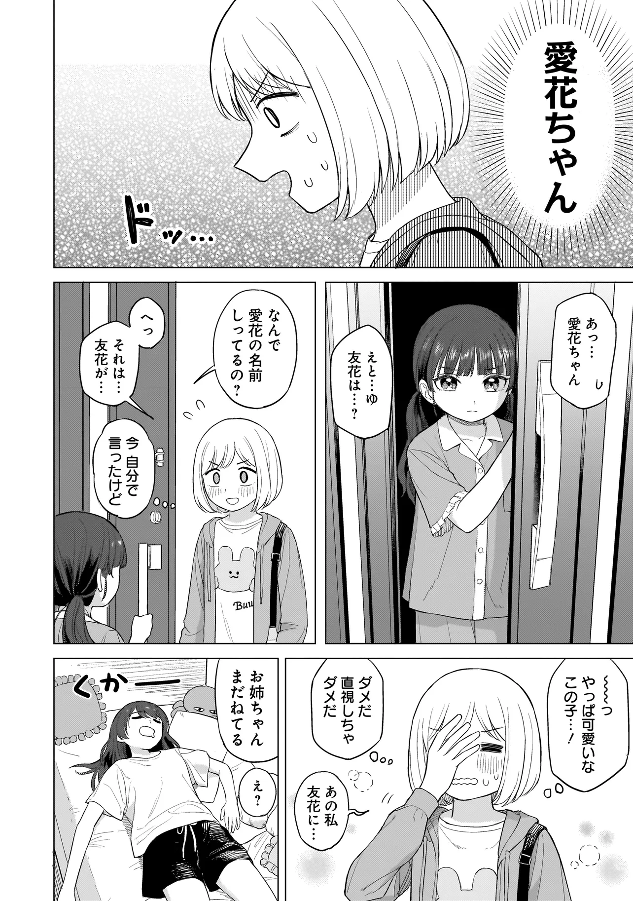 咲きそめコンプレックス 第1話 - Page 33