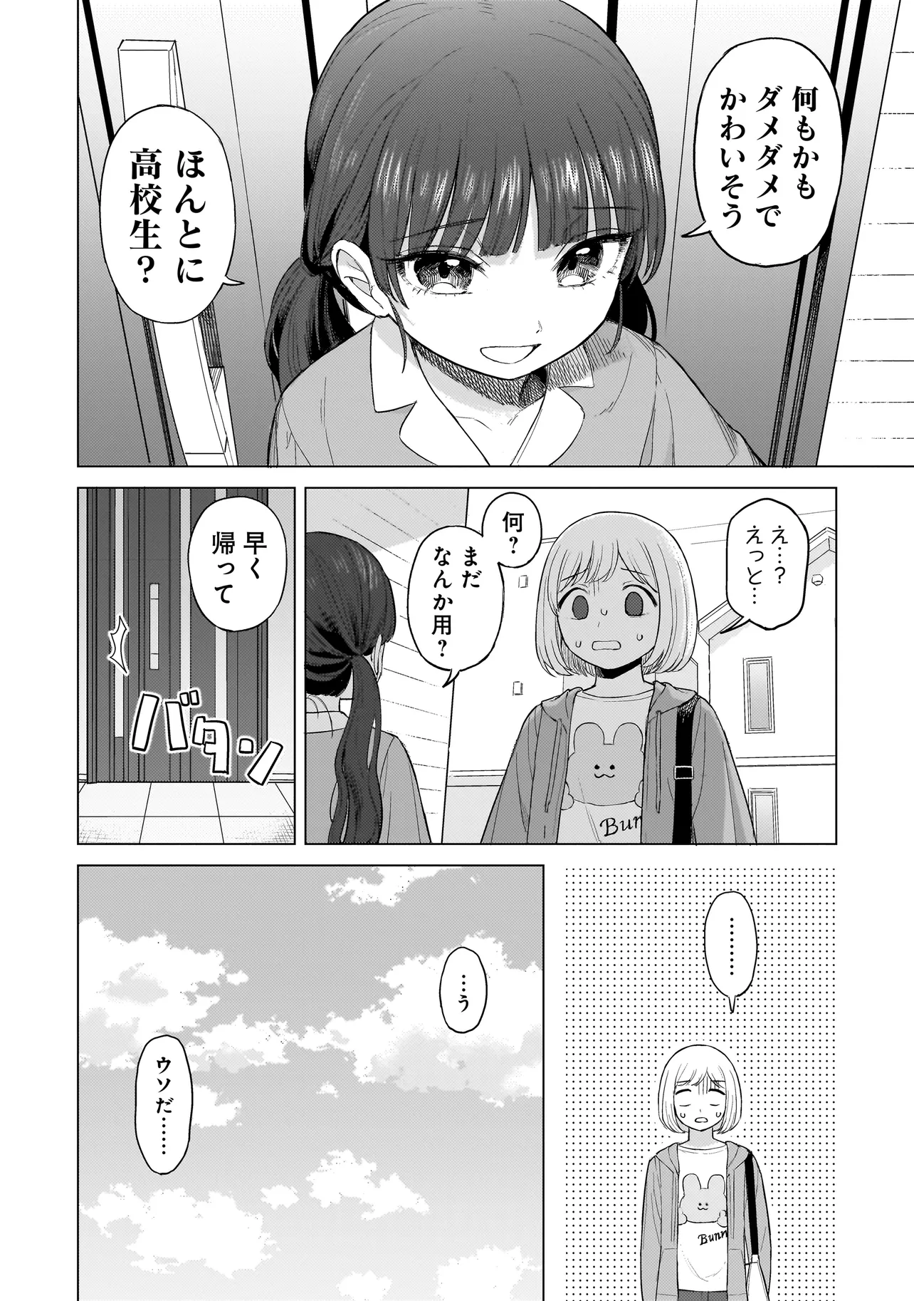 咲きそめコンプレックス 第1話 - Page 39