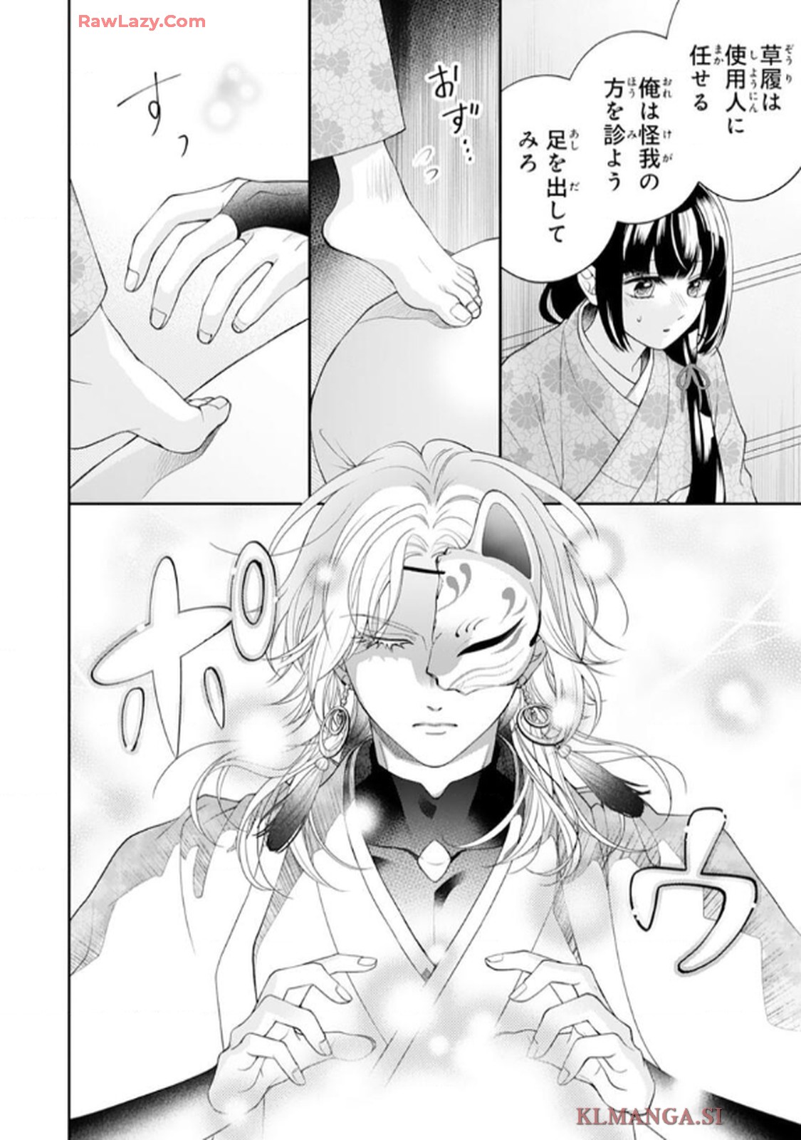 いつわりの花嫁　～旦那さま、今宵お命頂戴します～ 第1話 - Page 26