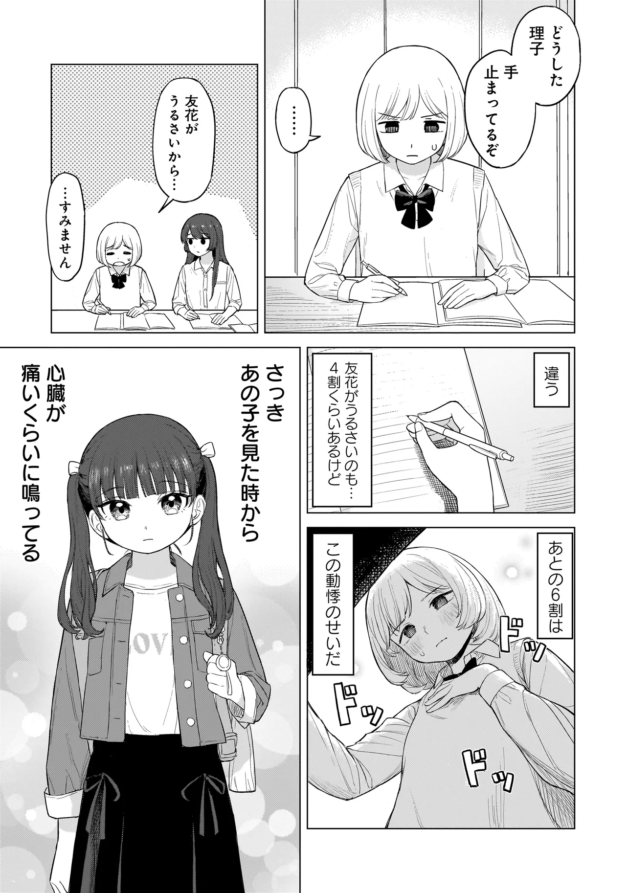 咲きそめコンプレックス 第1話 - Page 18