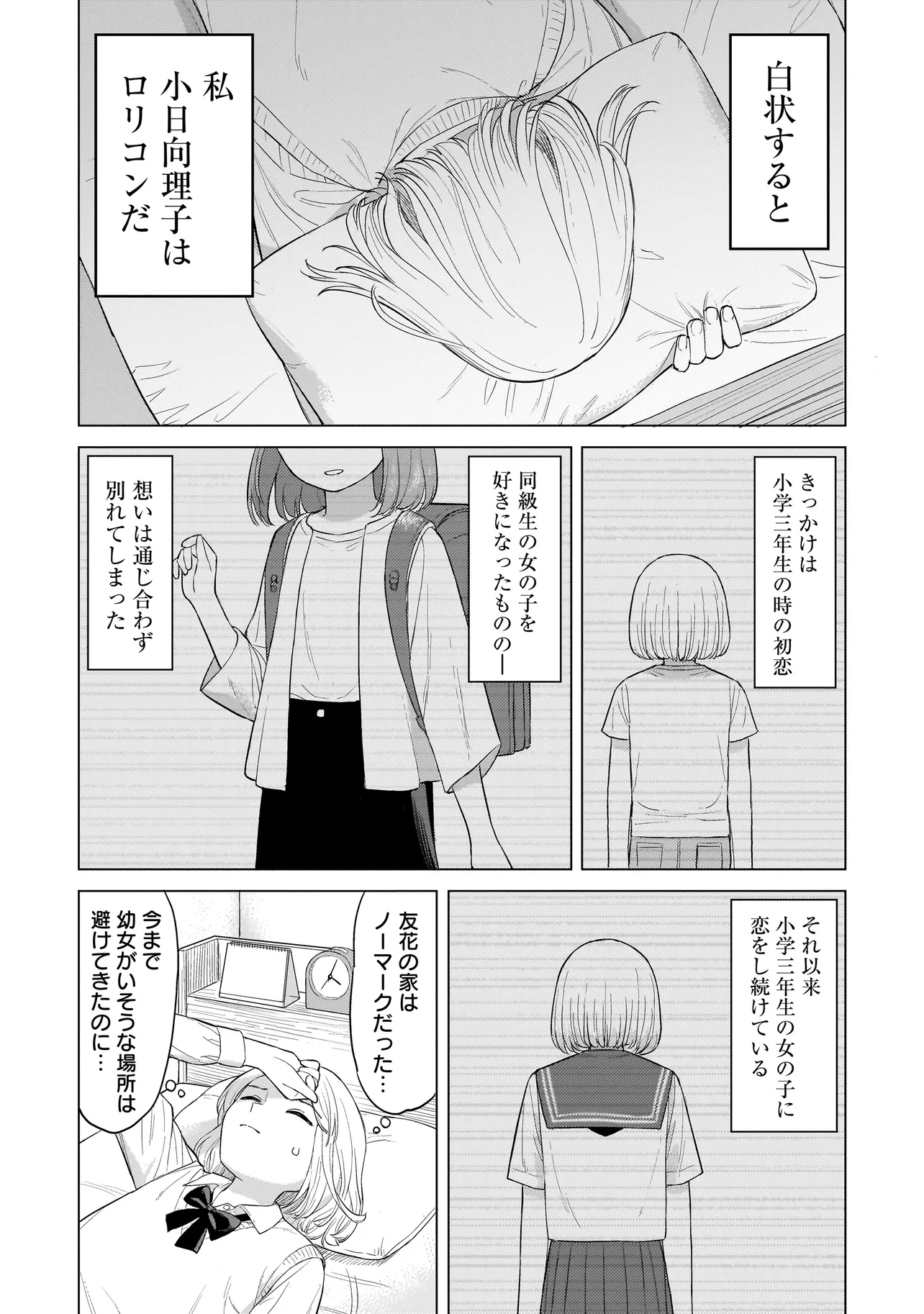 咲きそめコンプレックス 第1話 - Page 25