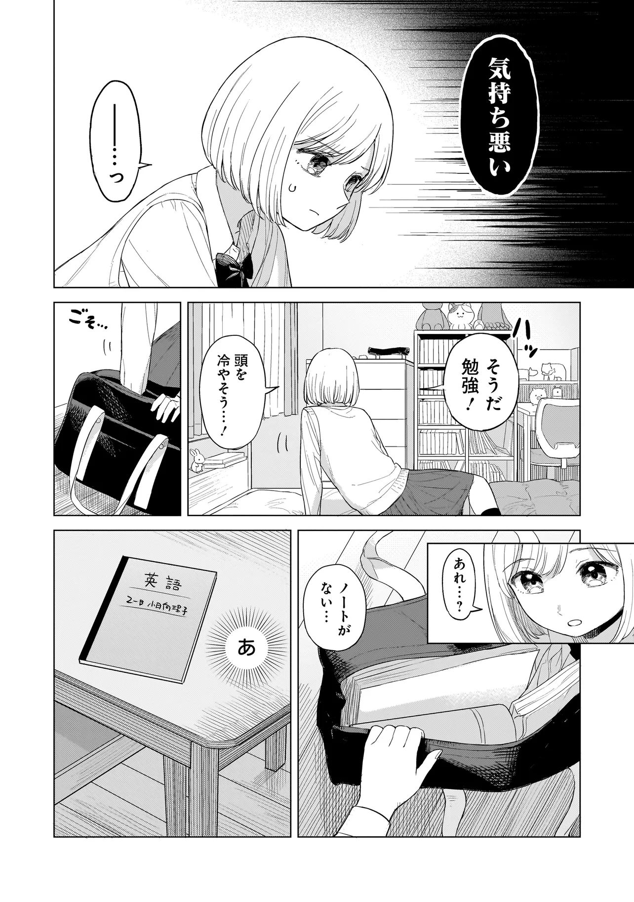 咲きそめコンプレックス 第1話 - Page 27