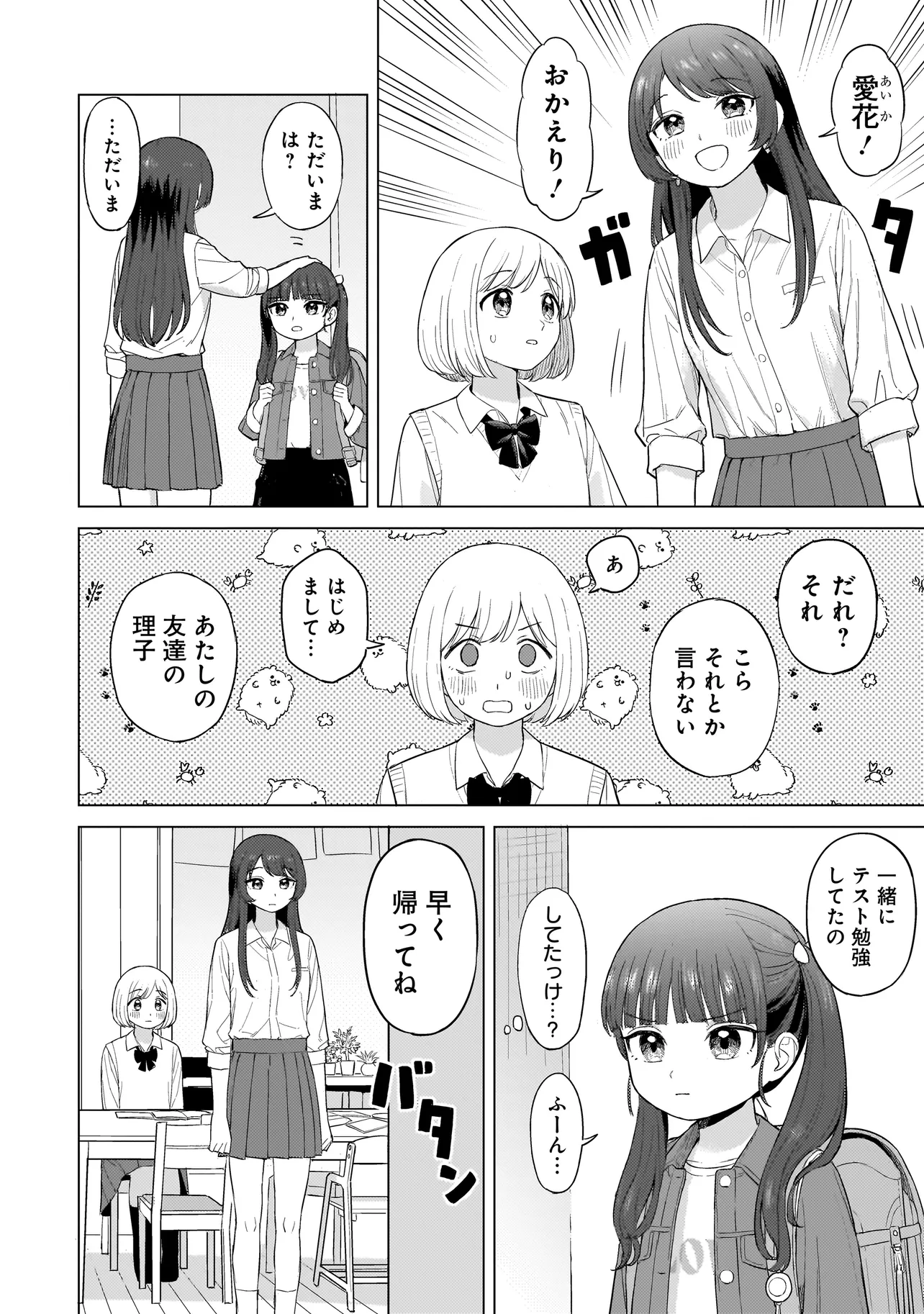 咲きそめコンプレックス 第1話 - Page 15