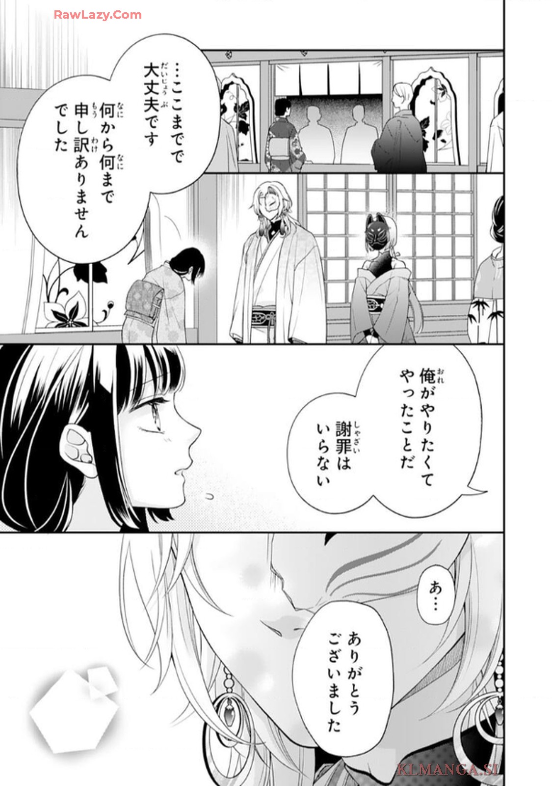 いつわりの花嫁　～旦那さま、今宵お命頂戴します～ 第1話 - Page 33