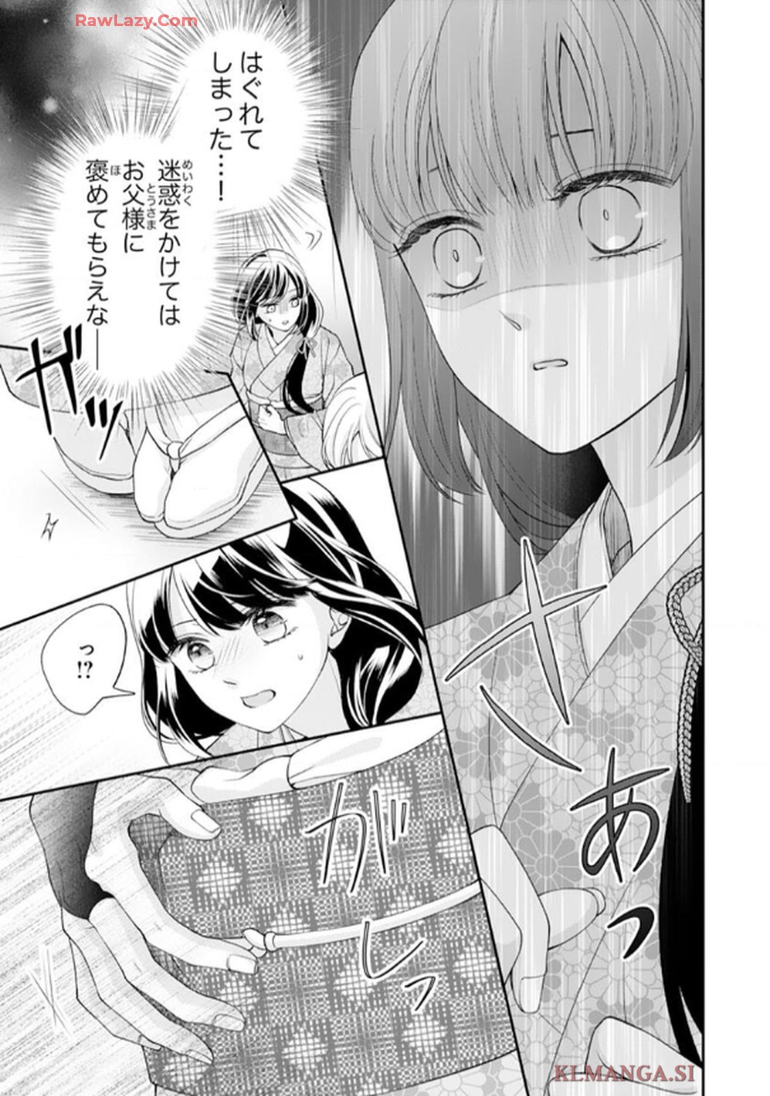 いつわりの花嫁　～旦那さま、今宵お命頂戴します～ 第1話 - Page 21