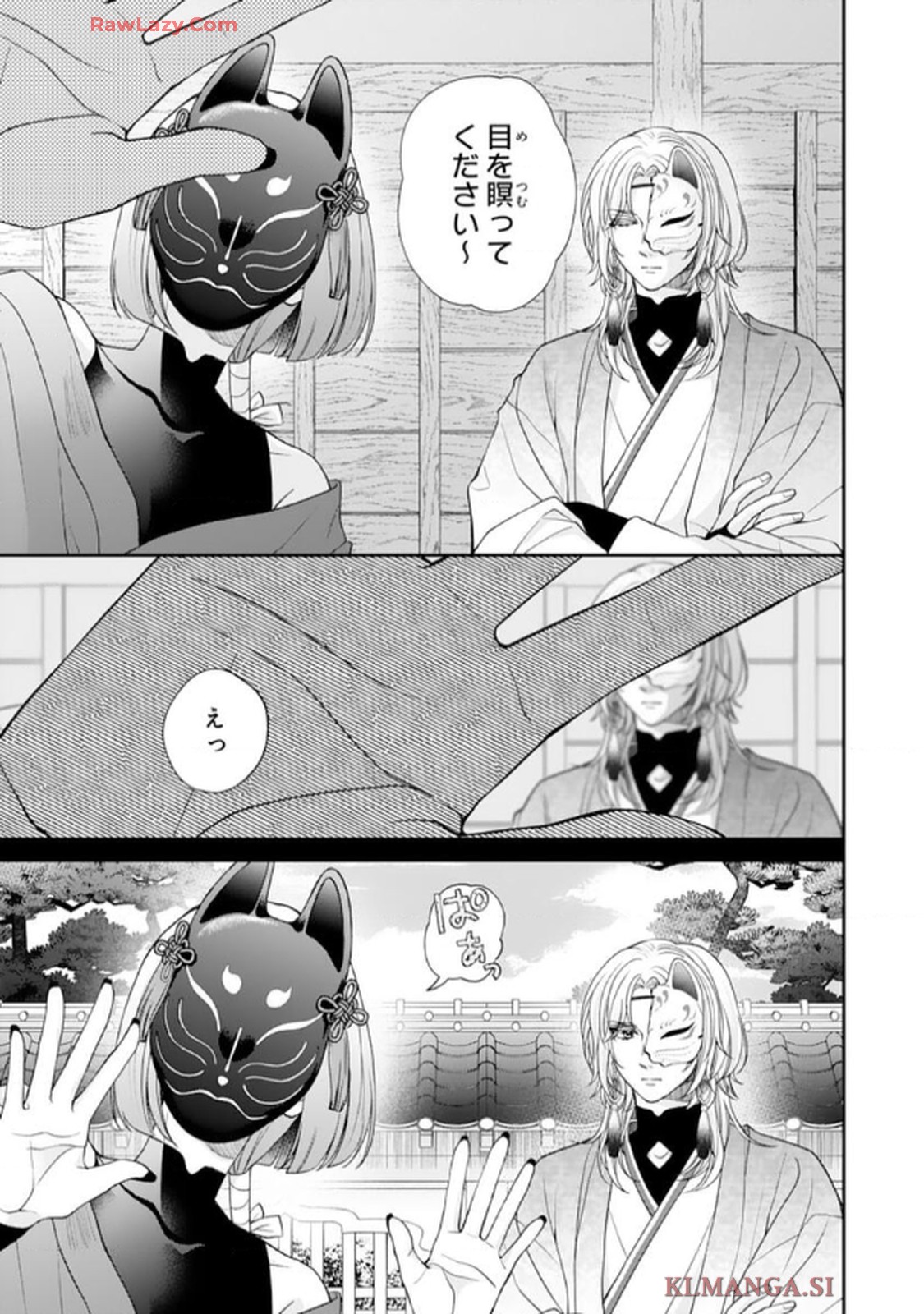 いつわりの花嫁　～旦那さま、今宵お命頂戴します～ 第1話 - Page 31