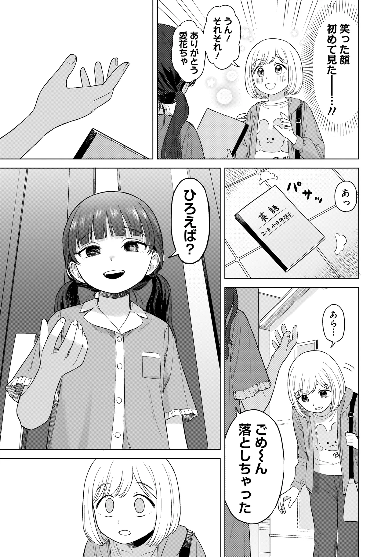 咲きそめコンプレックス 第1話 - Page 36