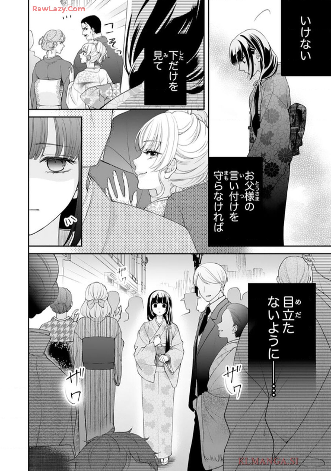いつわりの花嫁　～旦那さま、今宵お命頂戴します～ 第1話 - Page 20