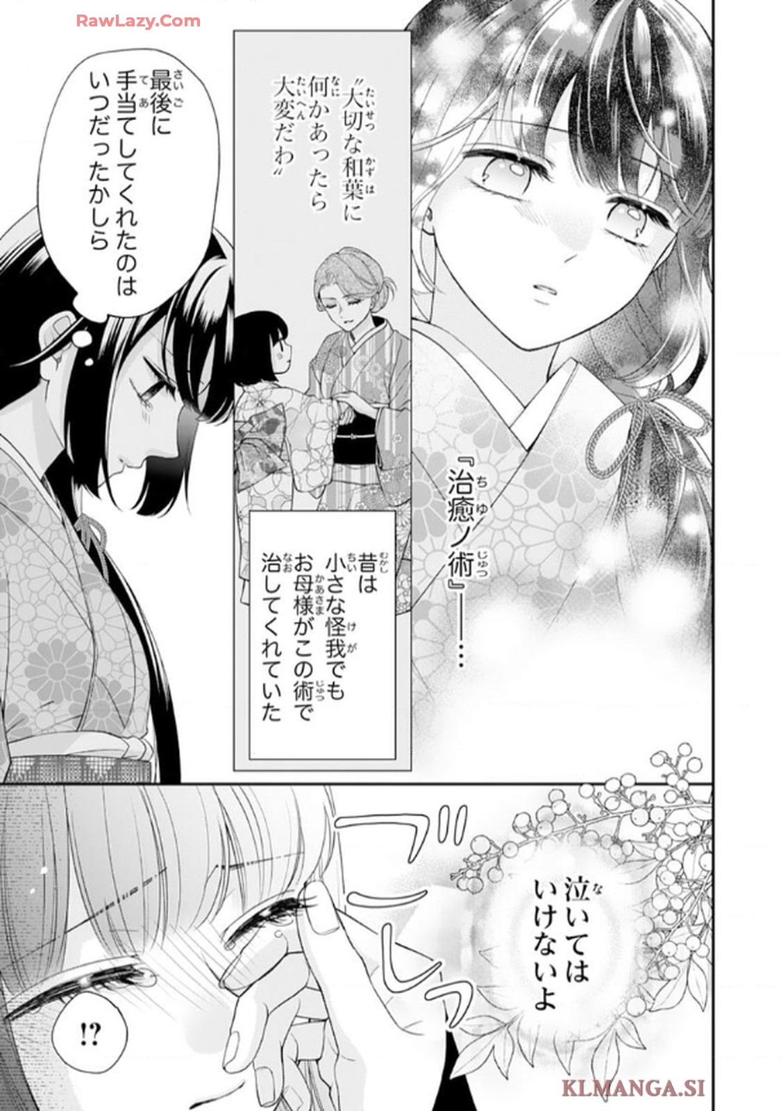 いつわりの花嫁　～旦那さま、今宵お命頂戴します～ 第1話 - Page 27