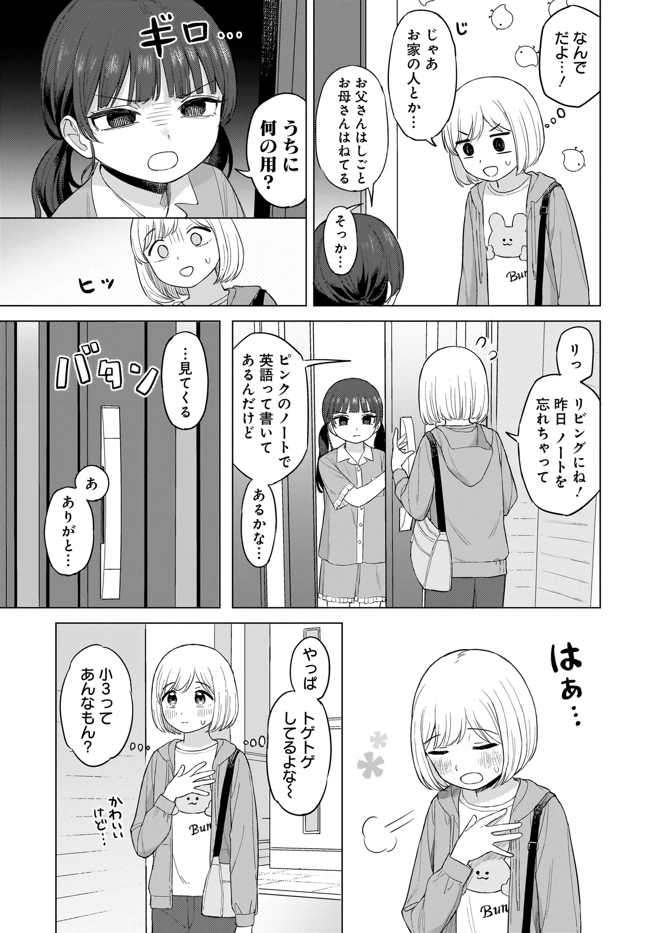 咲きそめコンプレックス 第1話 - Page 34