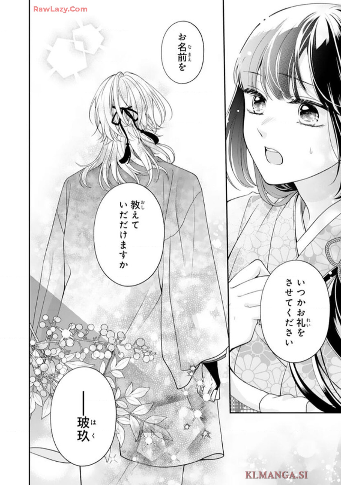 いつわりの花嫁　～旦那さま、今宵お命頂戴します～ 第1話 - Page 36