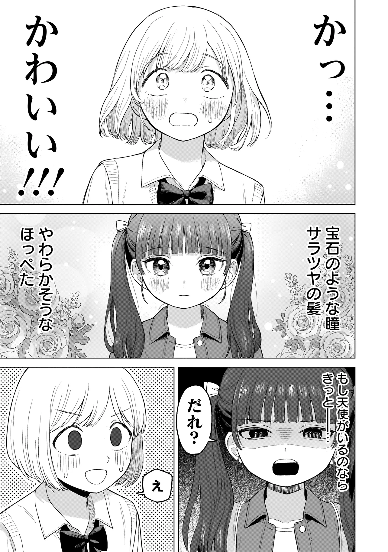 咲きそめコンプレックス 第1話 - Page 14