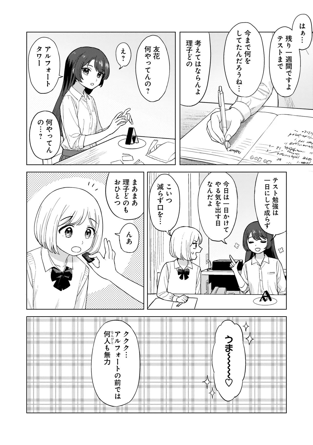 咲きそめコンプレックス 第1話 - Page 7