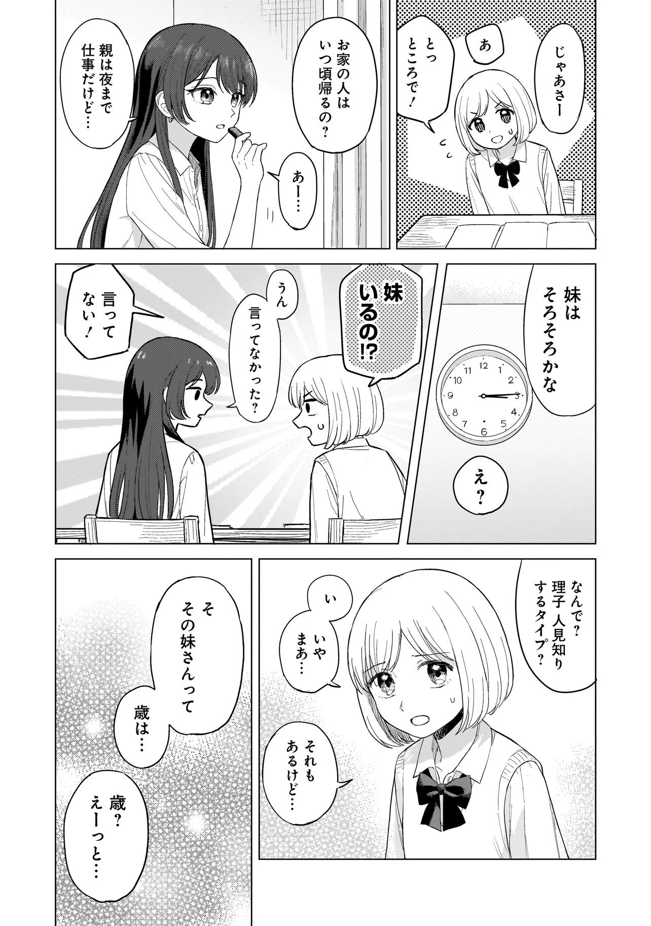 咲きそめコンプレックス 第1話 - Page 9
